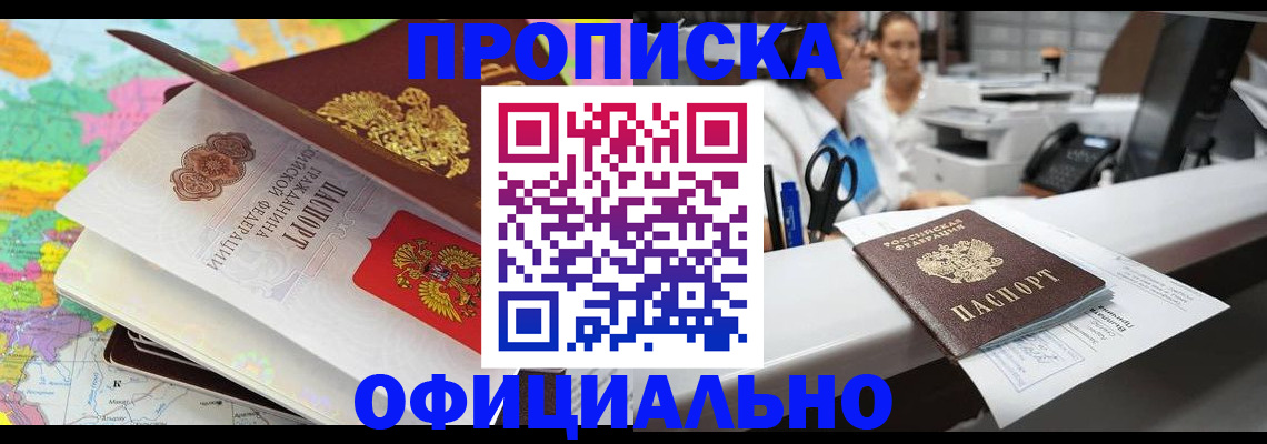 временная прописка в Моздоке