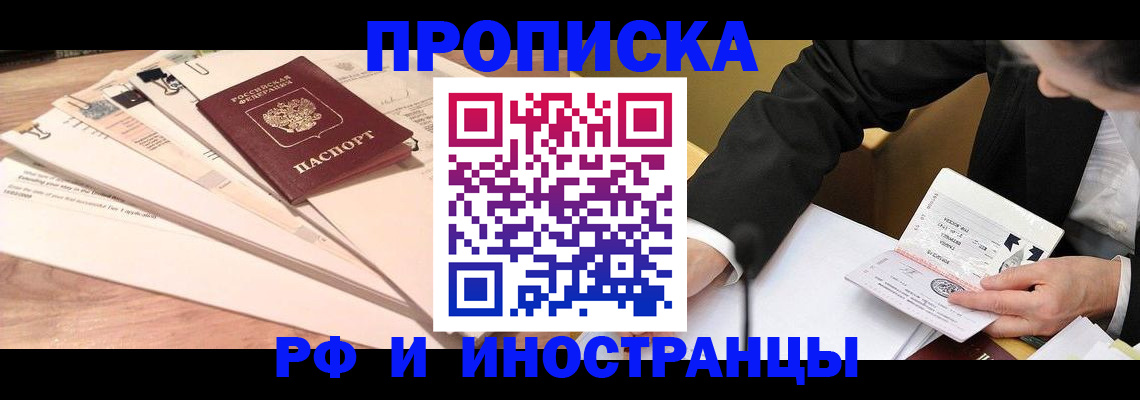 прописка штамп в Моздоке
